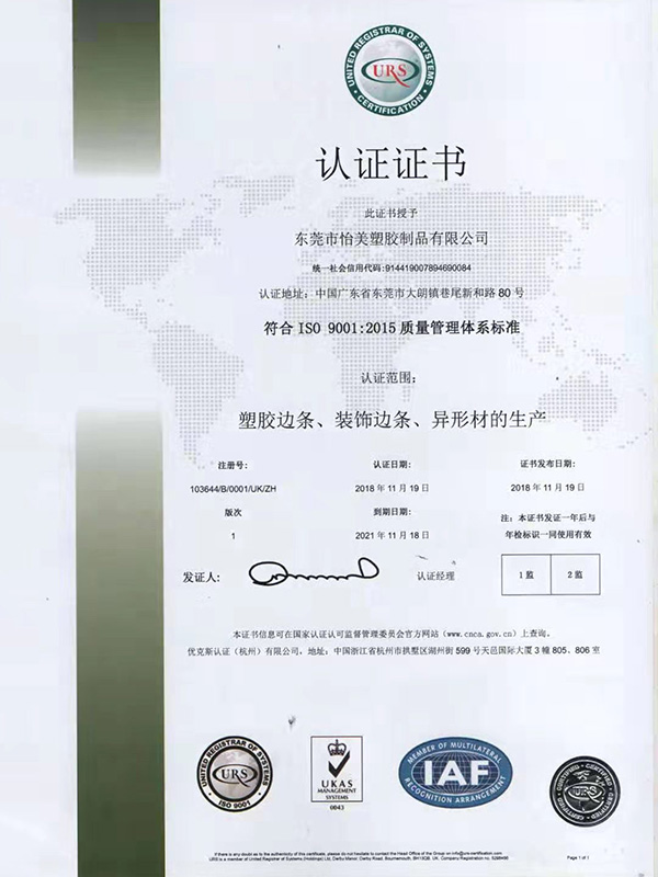 ISO9001：2015認(rèn)證證書(shū)中文版本